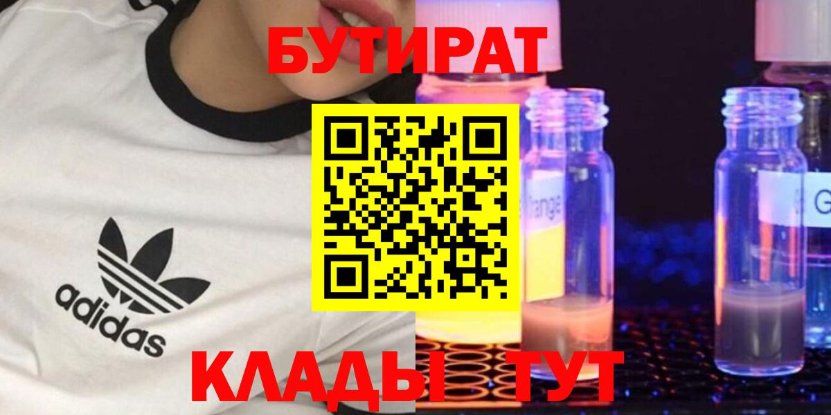 БУТИРАТ  Калининград  Бутират оксана 