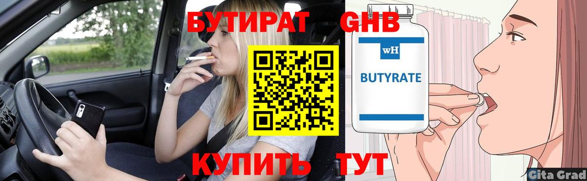 БУТИРАТ BDO 33%  Вход с VPN  Калининград 