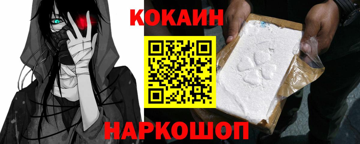 Кокаин FishScale Калининград