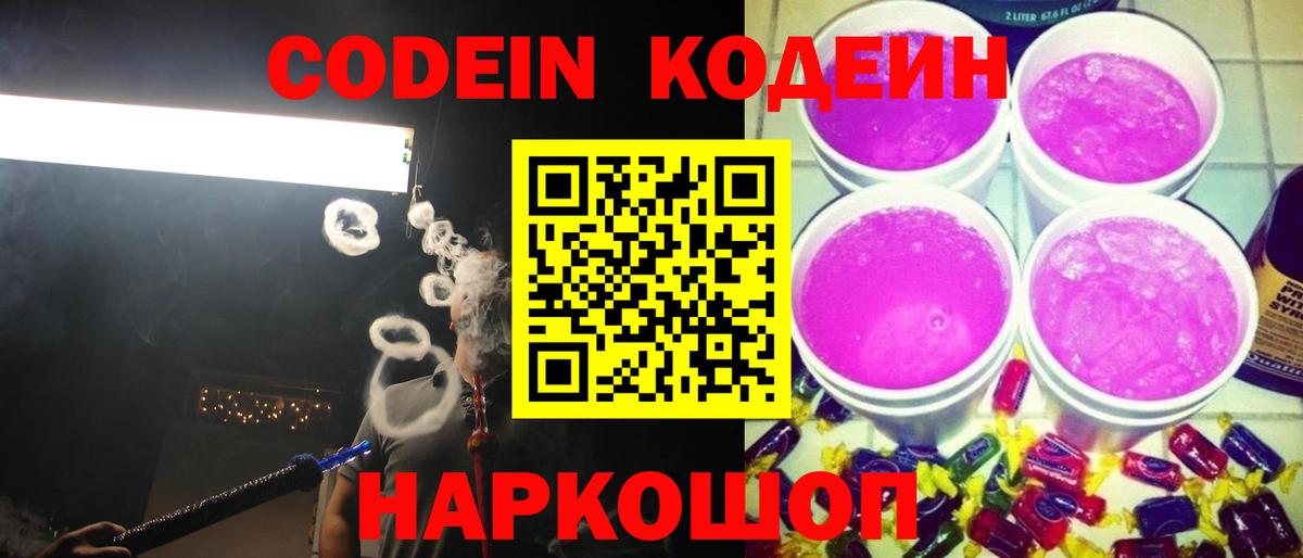 Кодеин напиток Lean (лин)  Калининград 