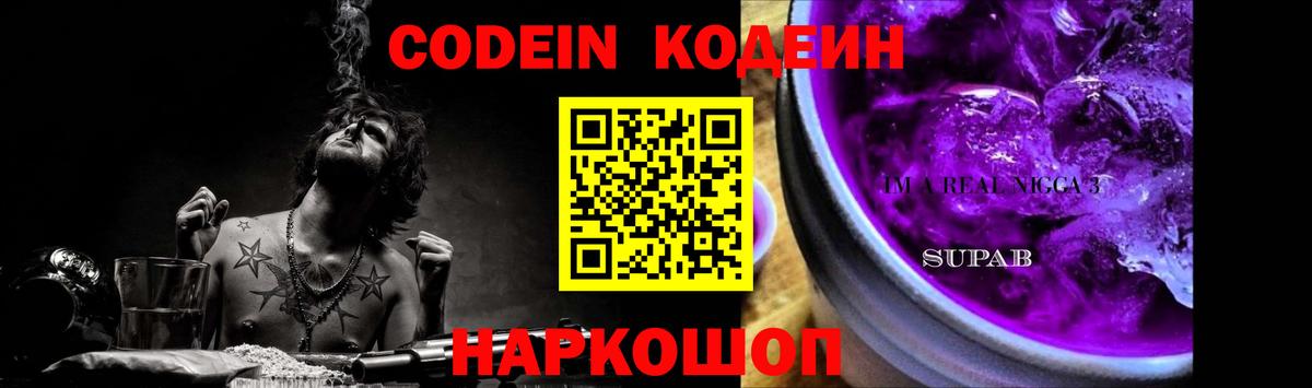 Калининград  Codein напиток Lean (лин)  Вход с VPN 