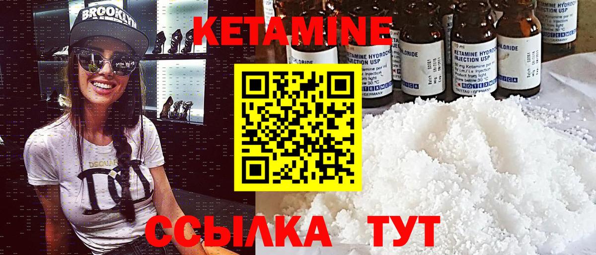 Кетамин ketamine Калининград