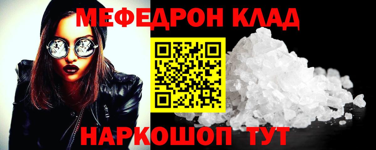 Меф  Мефедрон  Вход с VPN  Калининград  Меф mephedrone 