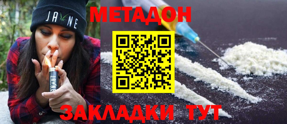 МЕТАДОН кристалл  Калининград 