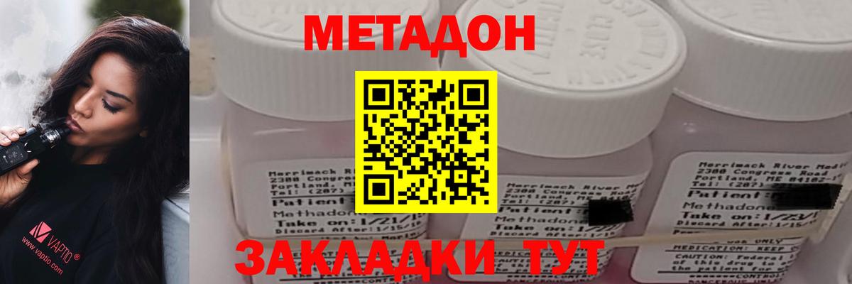 МЕТАДОН кристалл  Вход с VPN  Метадон methadone  Калининград 